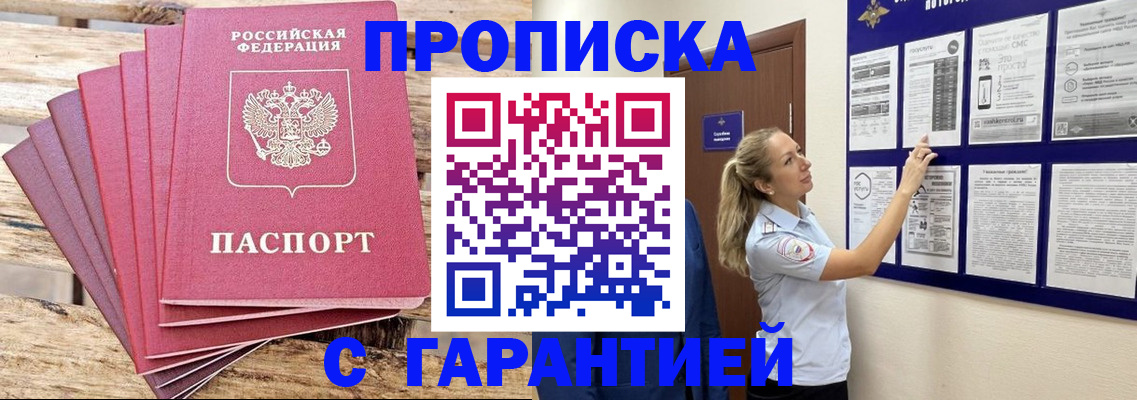 прописка от собственника в Кирове